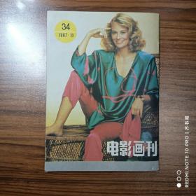 电影画刊1983年第1—5、7—11期