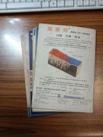 中国卫生画刊1983年第3期