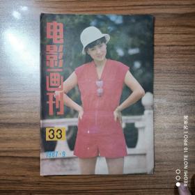 电影画刊1983年第1—5、7—11期