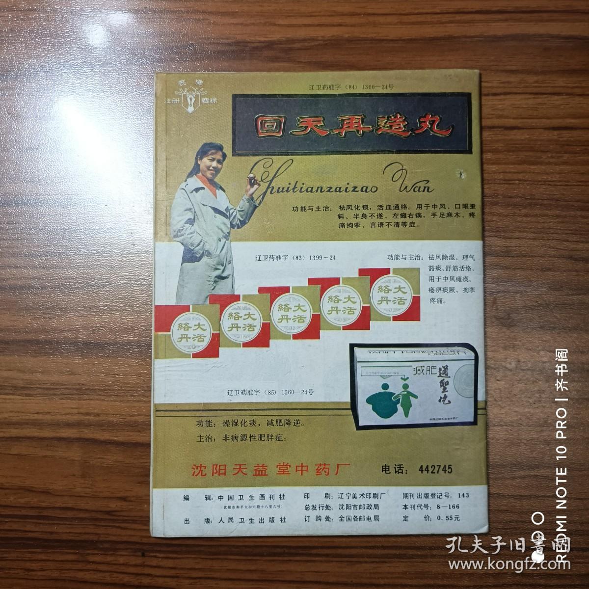 中国卫生画刊1987年第3期