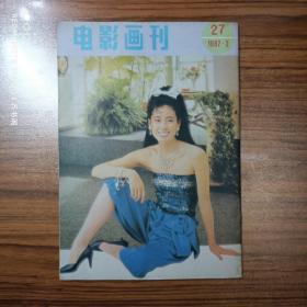 电影画刊1983年第1—5、7—11期