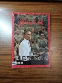 海外文摘2011年7月号下