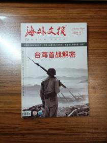 海外文摘2009年第12期