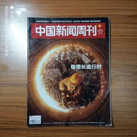 中国新闻周刊2022年第27期