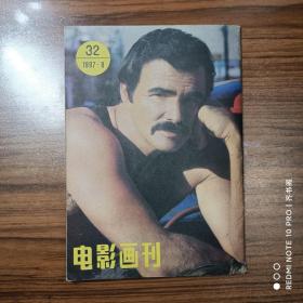 电影画刊1983年第1—5、7—11期