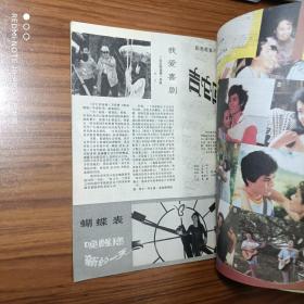 电影画刊1983年第1—5、7—11期