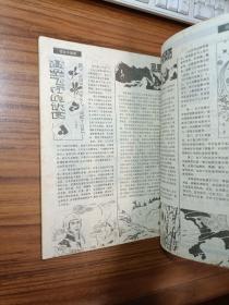 中国卫生画刊1983年第3期