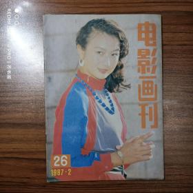 电影画刊1983年第1—5、7—11期