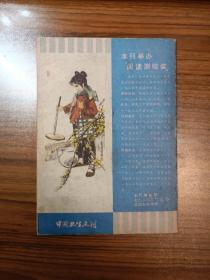 中国卫生画刊1983年第3期