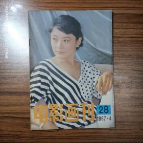 电影画刊1983年第1—5、7—11期