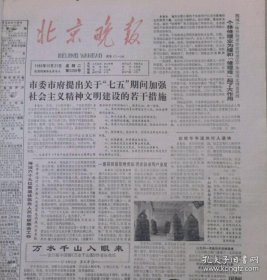 北京晚报1997年2月6日