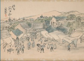 江苏徐州《徐州北门附近》 日本著名画家福田眉仙作品。画册盖东京帝室博物馆（现东京国立博物馆）印章