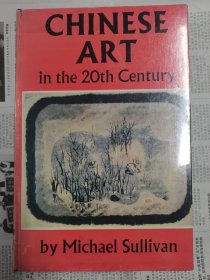 现货，包顺丰 1959年一版《20世纪中国绘画艺术》16开精装，名家作品82幅，齐白石张大千等。