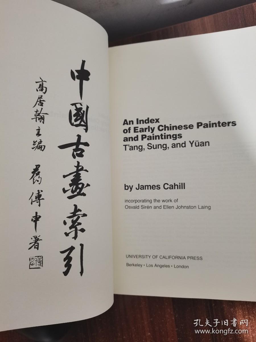 1980年一版高居翰《中国古画索引》An Index of Early Chinese Painters and Painting: T'ang, Sung, and Yuan