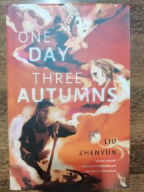 one day three autumns 译本《一日三球》刘震云
