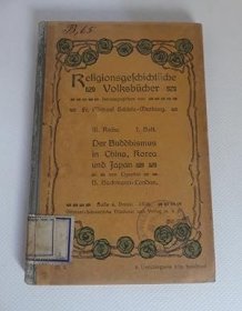 1906年版《Der Buddhismus in China, Korea und Japan》