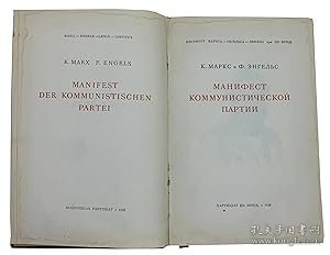 1938年俄文版《共产党宣言》