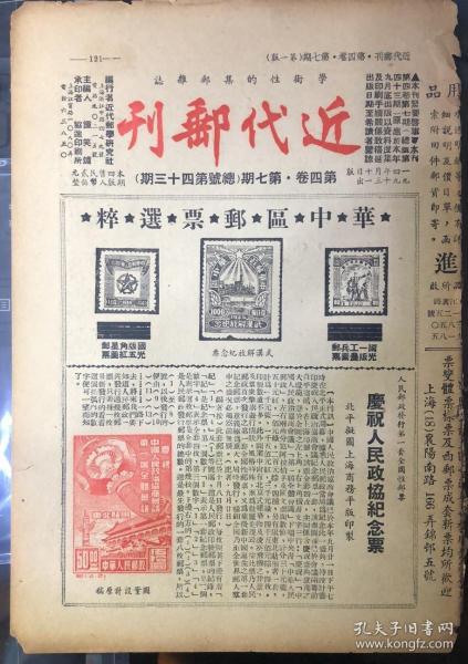 《近代邮刊》第43期