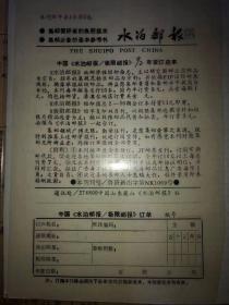 90年代初山东《水泊邮报》订阅单