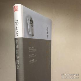 中国哲学简史