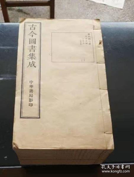 清代白纸大开本《古今図書集成理学彙編字学典 》十二冊巻1~160全