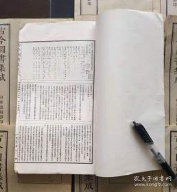 清代白纸大开本《古今図書集成理学彙編字学典 》十二冊巻1~160全