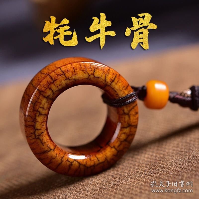 天然老牦牛骨戒指跑环骨圈子文玩古玩吊坠项链DIY菩提配饰