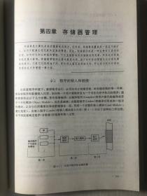 计算机操作系统（修订版）