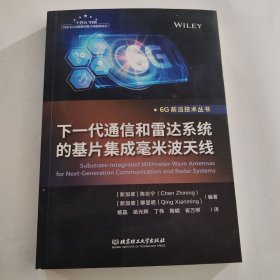 下一代通信和雷达系统的基片集成毫米波天线