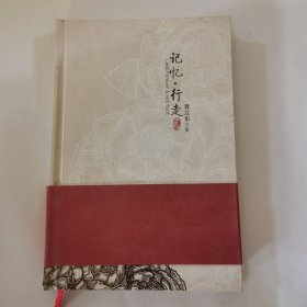 记忆行走