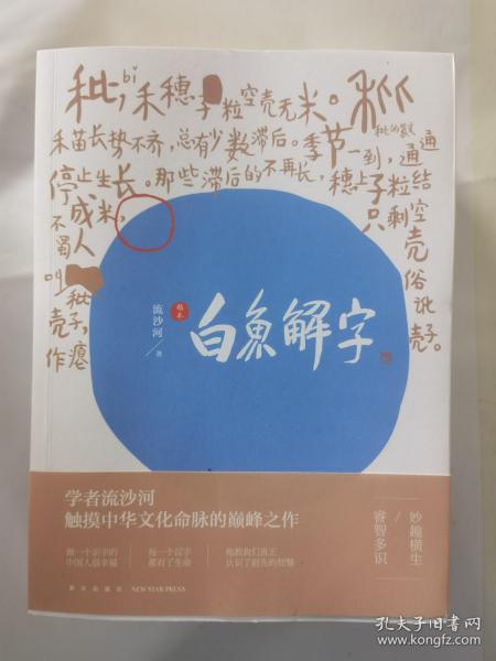 白鱼解字（稿本）（平装版）