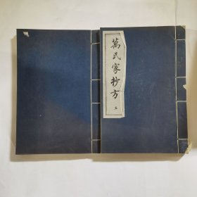 萬氏家抄方 【卷四】【卷五】 两本