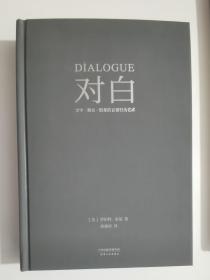 对白：文字、舞台、银幕的言语行为艺术（“编剧教父”罗伯特·麦基时隔二十年再创经典，横跨影视、戏剧、文学领域，透析对白创作本质）