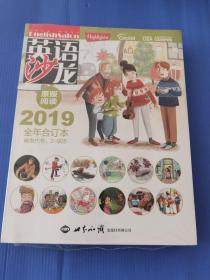 英语沙龙原版阅读2019全年合订本