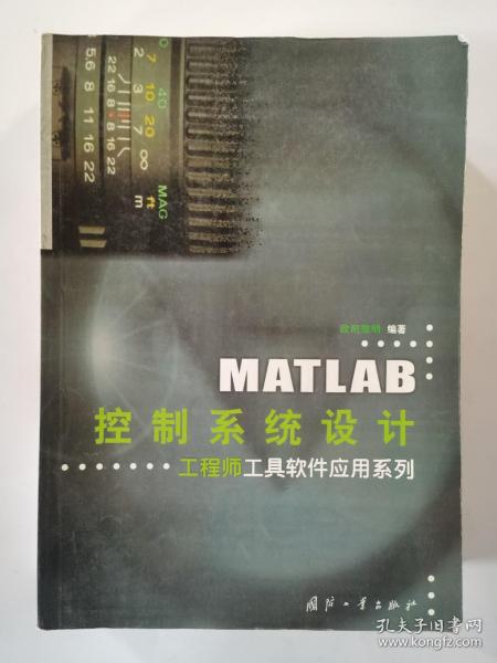 MATLAB 控制系统设计