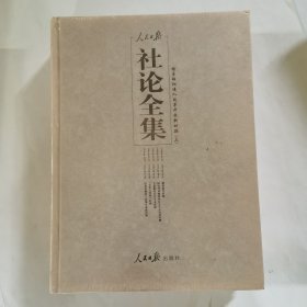 人民日报 社论全集 结束徘徊进入改革开放新时期（三）