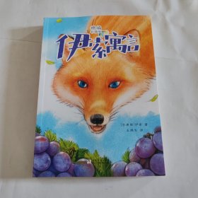 伊索寓言