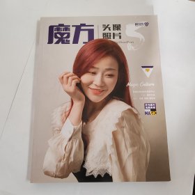 魔方頭像照片