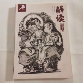 解读场景速写