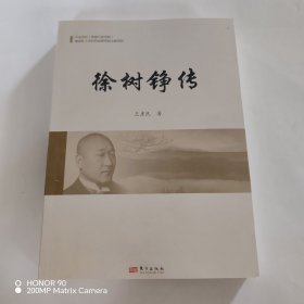 徐树铮传