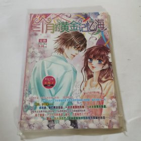 三个月的黄金记忆海杂志