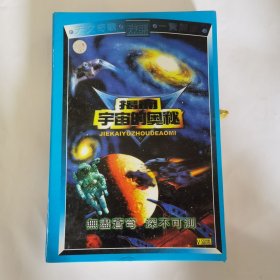 揭开宇宙的奥秘 VCD