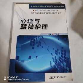 心理与精神护理