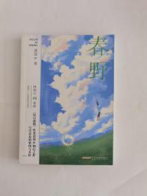 春野  实力作家清途R初心校园文 《春野》清新出街，一本完结！