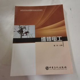 维修电工