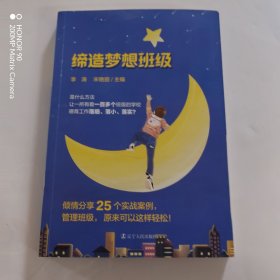 缔造梦想班级