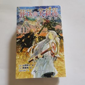 葬送的芙莉莲11-12（套装共2册）