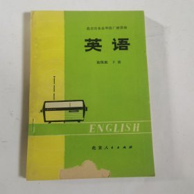 英语初级班 上下册