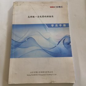 怎样做一名优秀的班组长