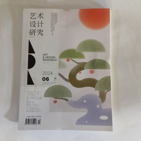 艺术设计研究 2024年06期